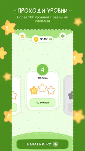 Слова из слов: Головоломка | Игры | XWorld