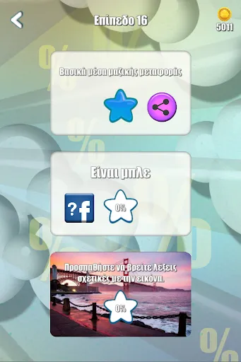 100 τοις Εκατό | juego | XWorld