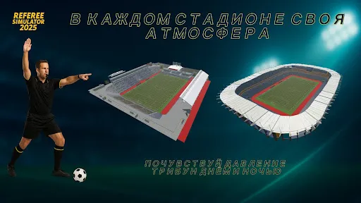 Referee Simulator 2026 | Игры | XWorld