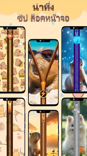 ซิป ล็อคหน้าจอ วอลเปเปอร์ | เกม | XWorld