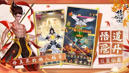 我的修仙時光 | Permainan | XWorld