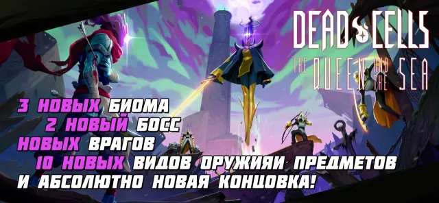 Dead Cells | Игры | XWorld