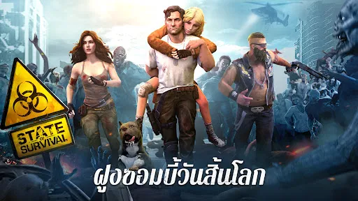 State of Survival: Zombie War | เกม | XWorld