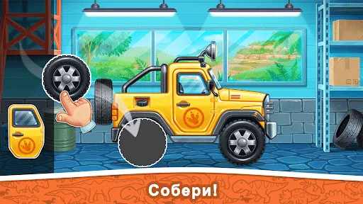 Машинки для детей и Динозавры | Игры | XWorld
