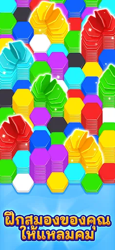 HexaGo - เกมพัซเซิลการจัดเรียง | เกม | XWorld