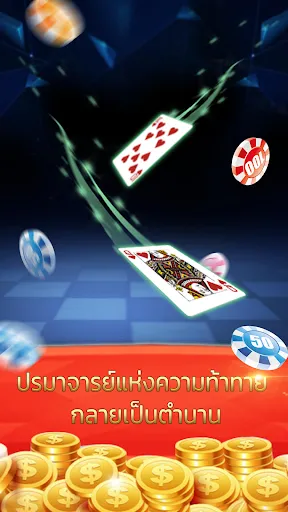 ดัมมี่ Dummy ป๊อกเด้ง online | เกม | XWorld