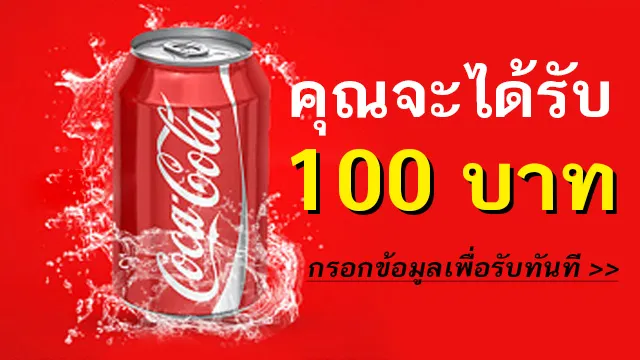 Coca Cola | เกม | XWorld