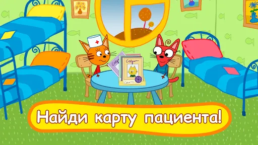 Три кота: Больница для зверей | Игры | XWorld