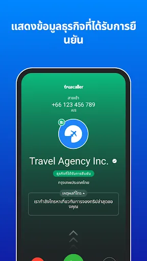 Truecaller: รู้ว่าใครโทรมาทั | เกม | XWorld