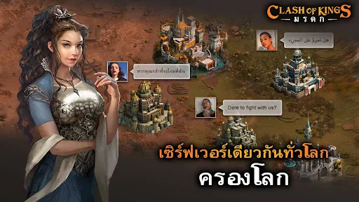 Clash of Kings: มรดก | เกม | XWorld