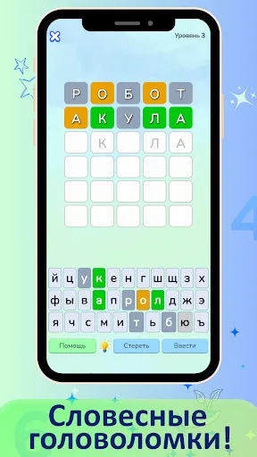 Вордли Игра в слова на русском | Игры | XWorld