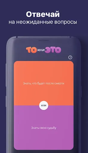 То или Это | Игры | XWorld