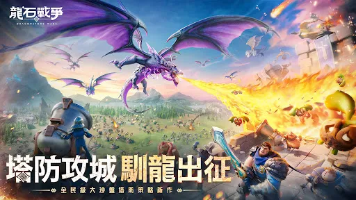 龍石戰爭-馴龍出征！ | Permainan | XWorld
