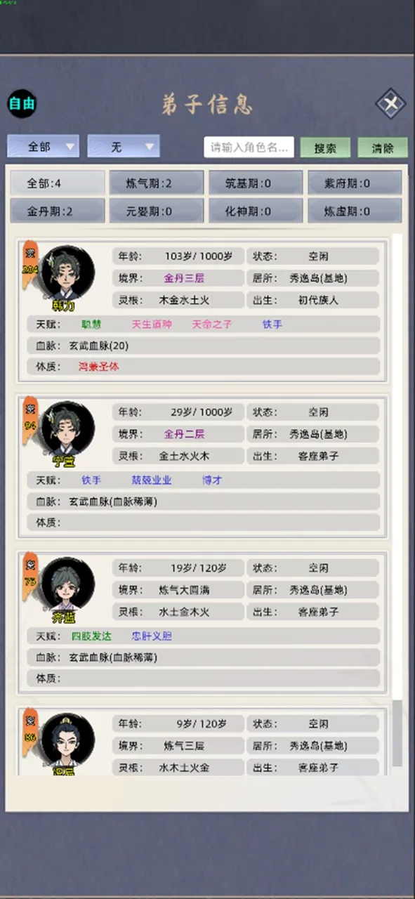 修仙家族模拟器 | Games | XWorld 修仙家族模拟器 | Games | XWorld