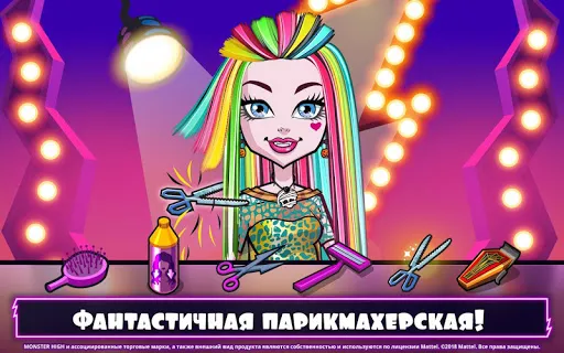 Monster High™ Салон красоты | Игры | XWorld