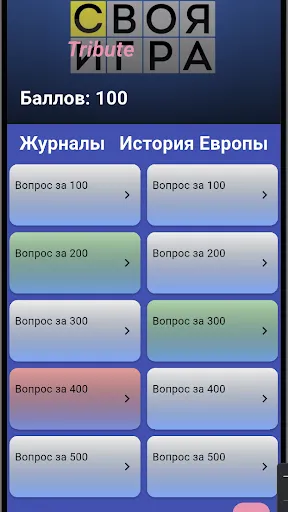 СВОЯ ИГРА Tribute | Игры | XWorld