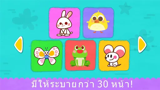 สมุดระบายสีของแพนด้าน้อย | เกม | XWorld