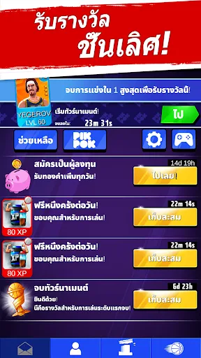 ไรวัล สตาร์ บาสเก็ตบอล | เกม | XWorld