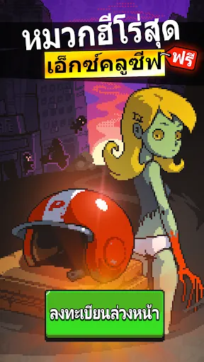 Dead Ahead: Roadside | เกม | XWorld
