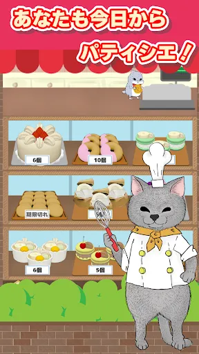 ねこの手も借りたい洋菓子店　－ほのぼのケーキ屋さんゲーム－ | Permainan | XWorld