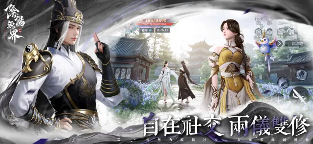 陰陽無界 - 陰陽雙生世界MMO | Permainan | XWorld
