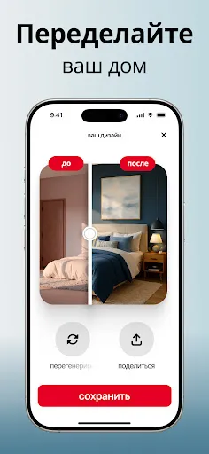Home AI - Дизайн интерьера ИИ | Игры | XWorld