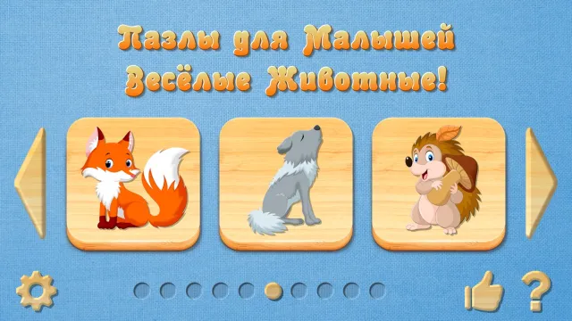 Веселые Животные, полная игра | Игры | XWorld
