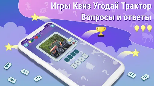 Трактора Игры Вопросы Загадки | Игры | XWorld