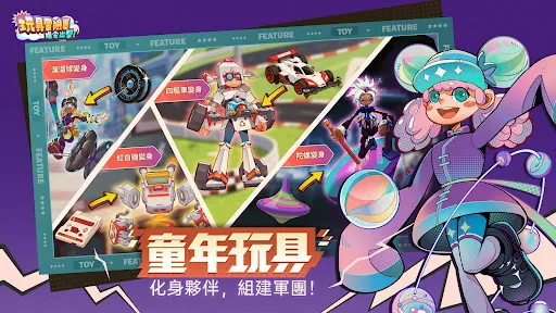玩具冒險團：指令出擊！ | Permainan | XWorld