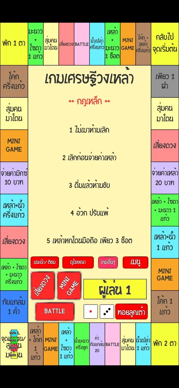 เกมเศรษฐี วงเหล้า | เกม | XWorld