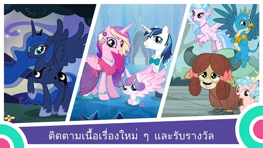 My Little Pony: เจ้าหญิงเวทย์ | เกม | XWorld