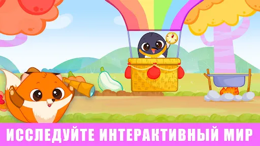 Мир Bibi: игры для малышей 3-5 | Игры | XWorld