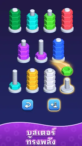 เกมเรียงสีถั่ว - ปริศนาสกรู | เกม | XWorld เกมเรียงสีถั่ว - ปริศนาสกรู | เกม | XWorld