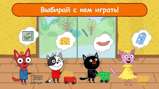 Три Кота Магазин: Детские Игры | Игры | XWorld