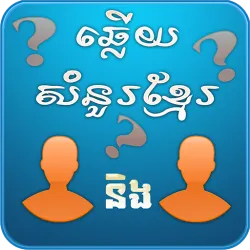 XWorld | Khmer BQuiz Multiplayer