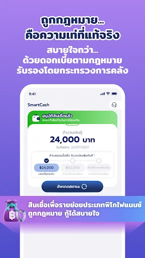 SmartCash-สินเชื่อดีดีเพื่อคุณ | เกม | XWorld
