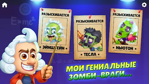 Ломоносов VS Зомби Апокалипсис | Игры | XWorld