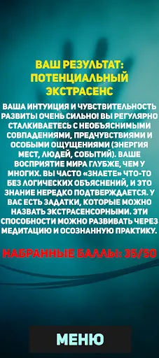 Экстрасенс ли я | Игры | XWorld