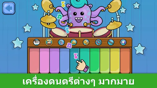 เปียโนสำหรับเด็ก Bimi Boo | เกม | XWorld