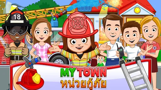 My Town : Fire station Rescue | เกม | XWorld