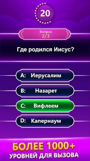 Bible Trivia - викторина слов | Игры | XWorld