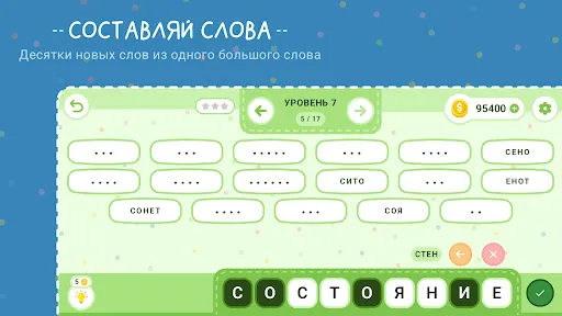 Слова из слов: Головоломка | Игры | XWorld