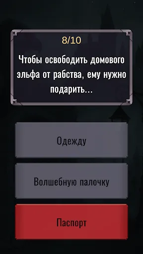 Гарри Поттер – Викторина | Игры | XWorld Гарри Поттер – Викторина | Игры | XWorld