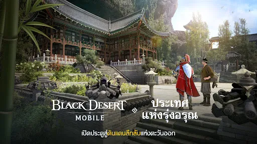 Black Desert Mobile | เกม | XWorld