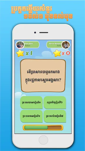Khmer BQuiz Multiplayer | เกม | XWorld