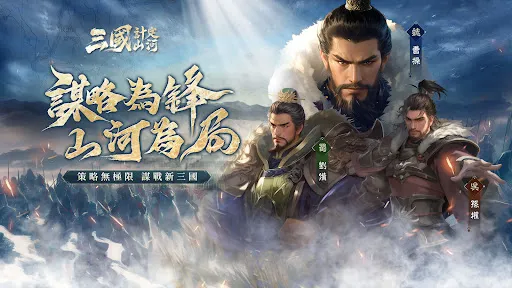 三國:計定山河 | Permainan | XWorld 三國:計定山河 | Permainan | XWorld