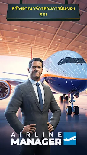 Airline Manager - 2025 | เกม | XWorld