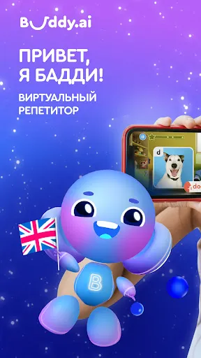 Buddy.ai: английский для детей | Игры | XWorld