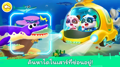 แพนด้าน้อย: ดูแลไดโนเสาร์ | เกม | XWorld