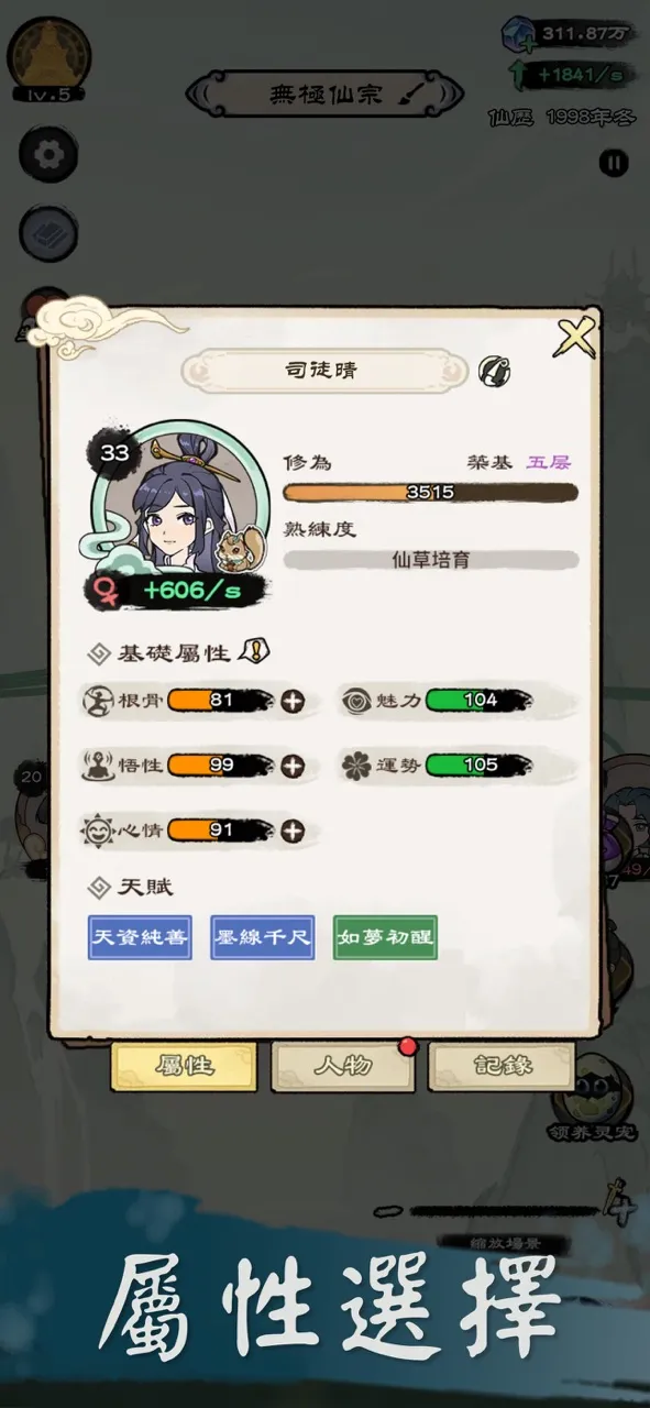 修仙模擬器 - 選擇修仙人生遊戲 | Permainan | XWorld
